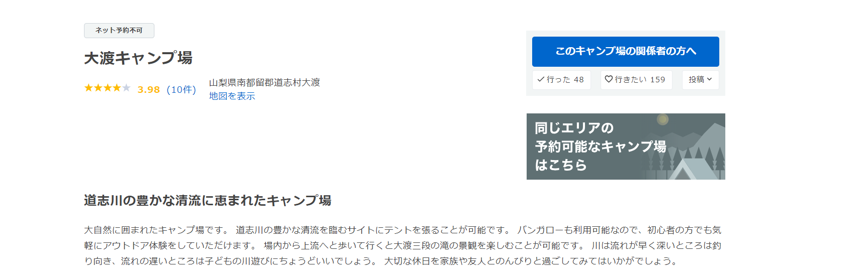 サウナが楽しめるキャンプ場②大渡キャンプ場【山梨県】