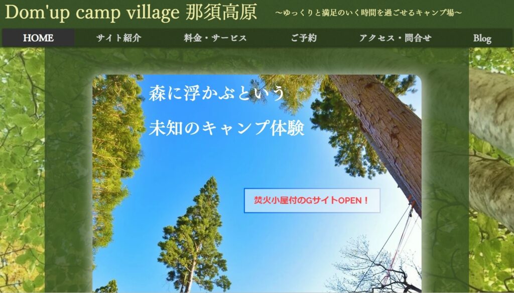 Dom’up camp village 【栃木県】