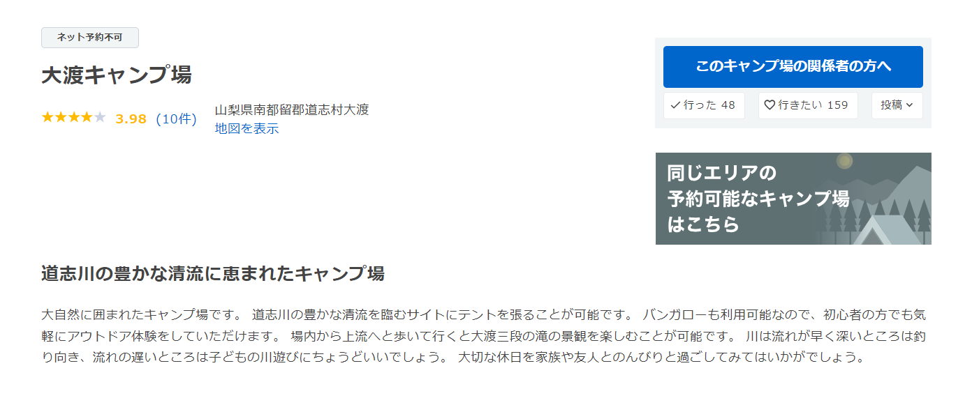 大渡キャンプ場【山梨県】