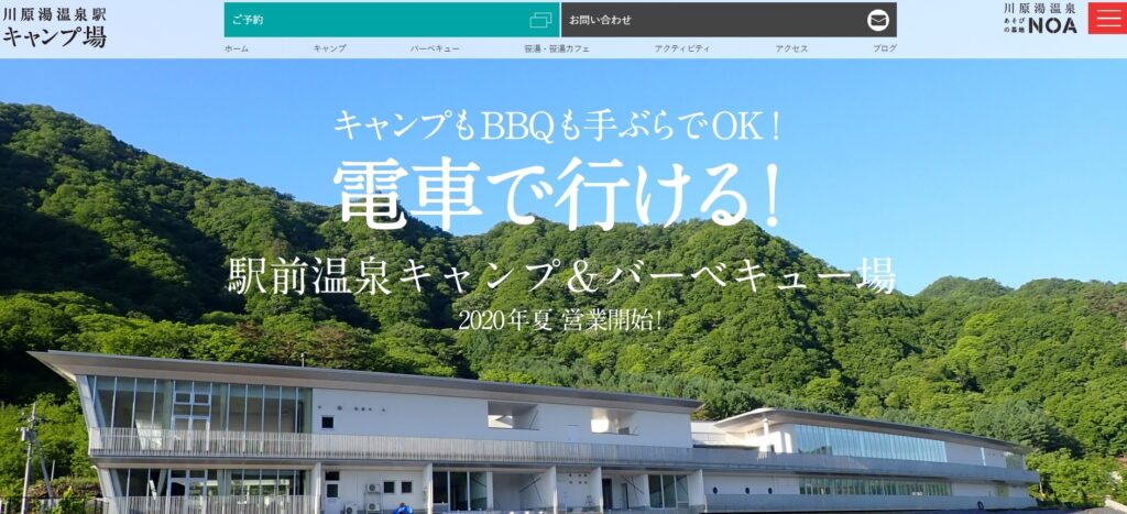 川原湯温泉駅キャンプ場