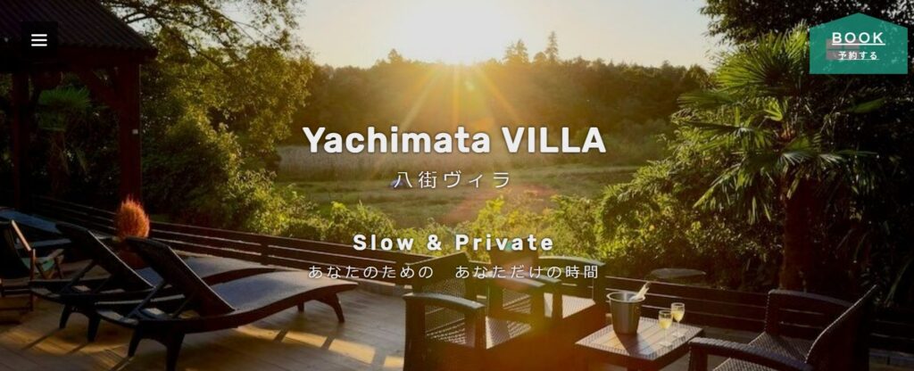 八街ヴィラ【千葉県】