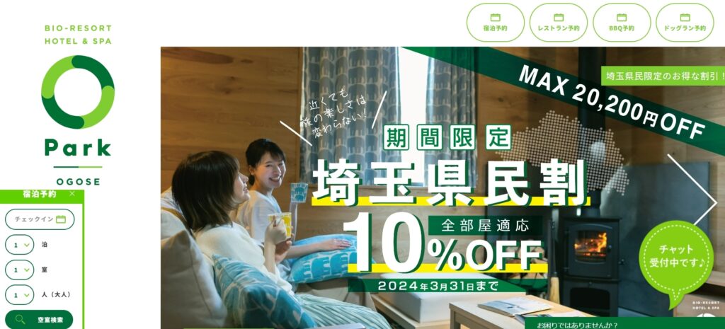 BIO-RESORT HOTEL & SPA O Park OGOSE【埼玉県】