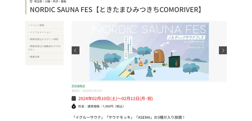 NORDIC SAUNA FES（2月）