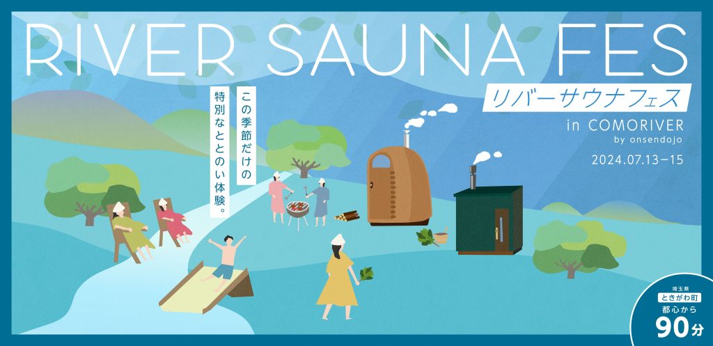 RIVER SAUNA FES（未定）