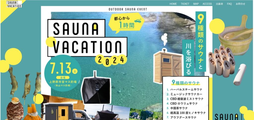 SAUNA VACATION 2024（7月）