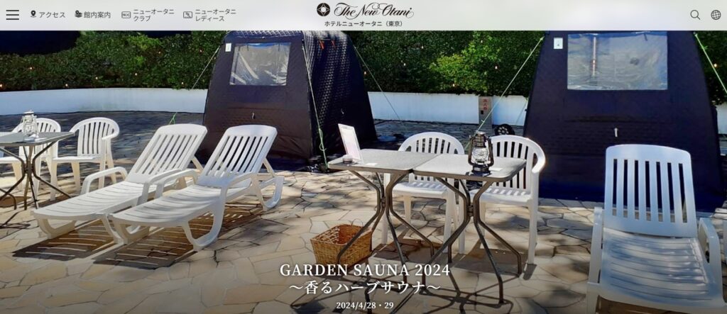 GARDEN SAUNA 2024～香ハーブサウナ～（4月）