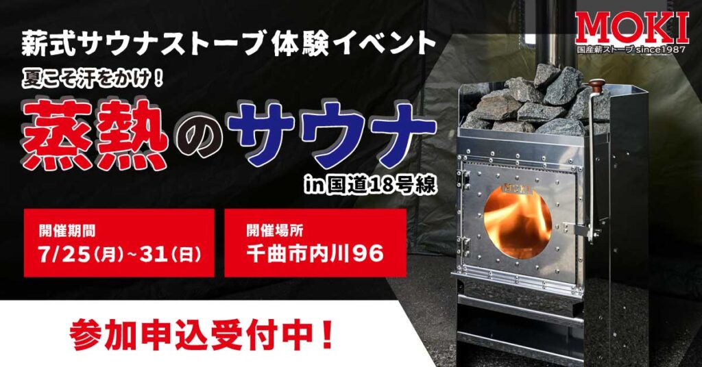 蒸熱のサウナ（5月）