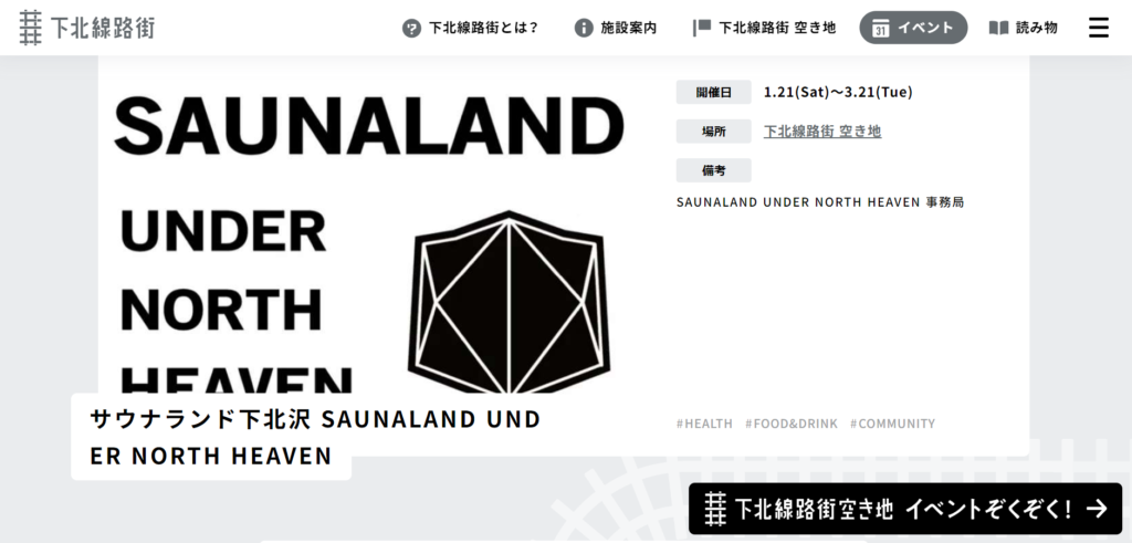 SAUNALAND UNDER NORTH HEAVEN（未定）