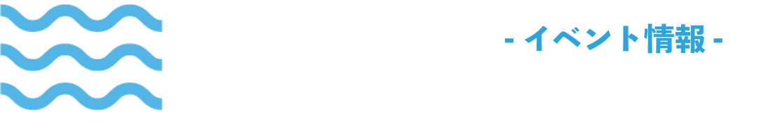 - イベント情報 -